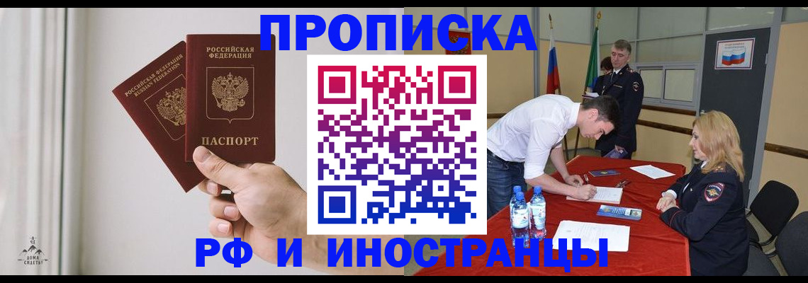 временная регистрация купить в Батайске