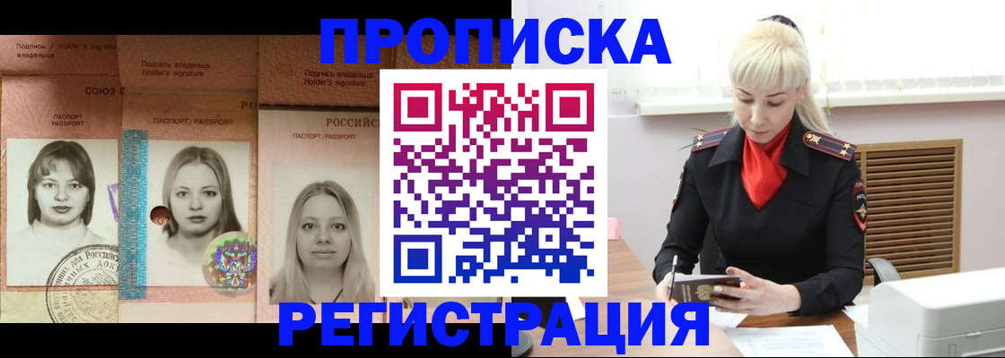 прописка регистрация в Батайске